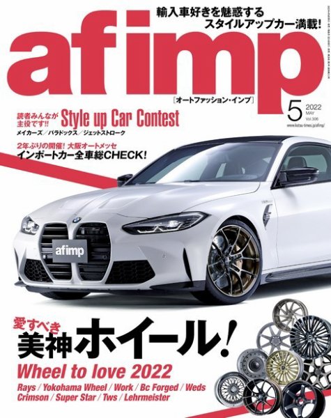 af・imp （オートファッションインプ） 2022年5月号 (発売日2022年04月08日) 表紙