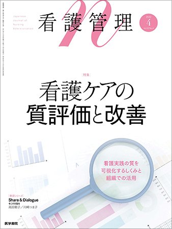 看護管理 Vol.32 No.4 (発売日2022年04月10日) 表紙