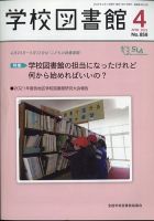 学校図書館 2022年4月号 表紙