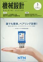機械設計 2022年5月号 表紙