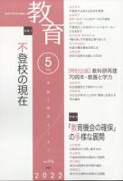 教育 2022年5月号 表紙