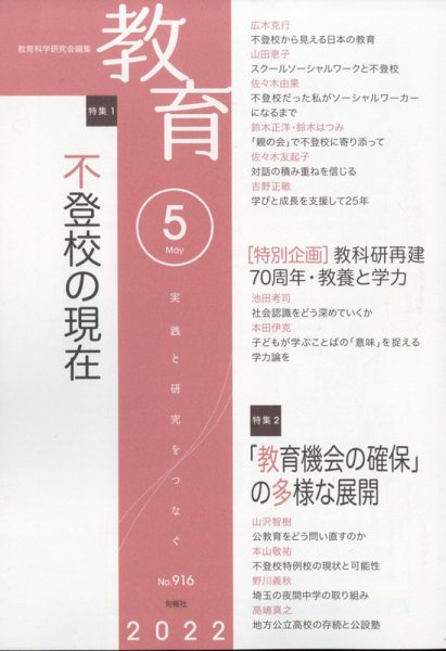 教育 2022年5月号 (発売日2022年04月08日) 表紙