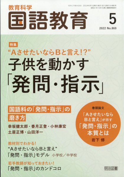教育科学 国語教育 2022年5月号 (発売日2022年04月12日) 表紙