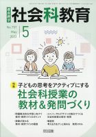 社会科教育 2022年5月号 表紙