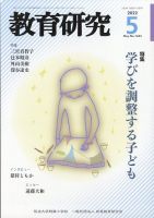 教育研究 2022年5月号 表紙