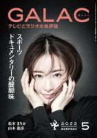 GALAC（ギャラク） 2022年5月号 (発売日2022年04月06日) 表紙