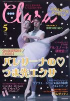 Clara（クララ） 2022年5月号 表紙