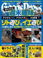 月刊GoodsPress（グッズプレス） 2022年5月号 (発売日2022年04月06日) 表紙