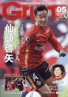 月刊 Grun（グラン） 2022年5月号 表紙