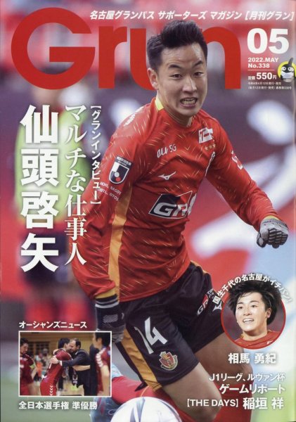 月刊 Grun（グラン） 2022年5月号 (発売日2022年04月12日) 表紙