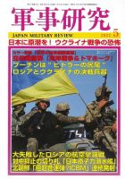 軍事研究のバックナンバー (2ページ目 15件表示) | 雑誌/定期購読の 