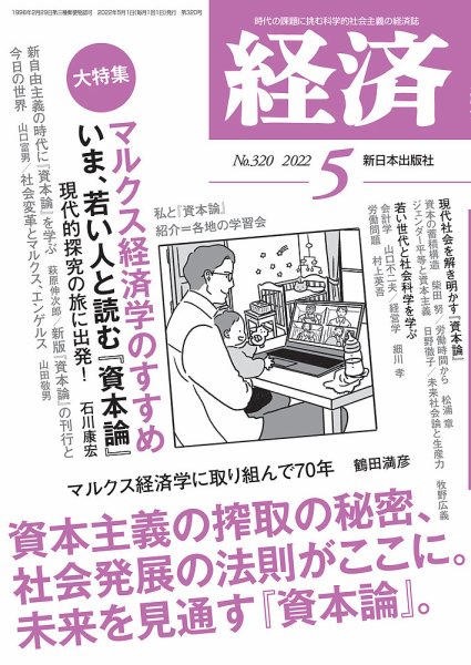 経済 2022年5月号 (発売日2022年04月08日) 表紙