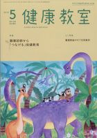 健康教室 2022年5月号 表紙