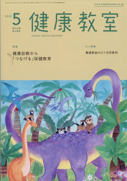 健康教室 2022年5月号 (発売日2022年04月08日) 表紙