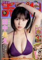 月刊 少年チャンピオン 2022年5月号 表紙