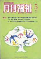 月刊福祉 2022年5月号 表紙