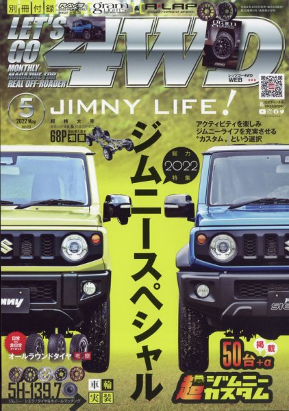 レッツゴー4WD 2022年5月号 (発売日2022年04月06日) 表紙