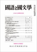 国語と国文学 2022年5月号 表紙