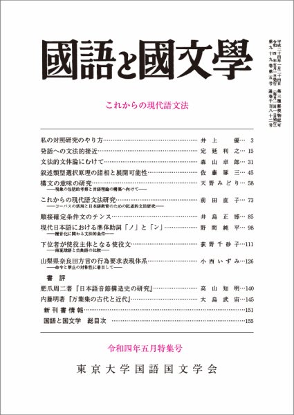 国語と国文学 2022年5月号 (発売日2022年04月12日) 表紙
