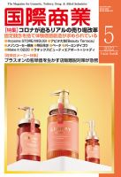 国際商業 2022年5月号 表紙