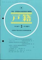 戸籍 2022年3月号 表紙