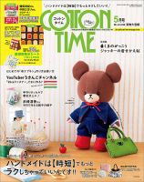 COTTON TIME（コットンタイム） 2022年5月号 表紙