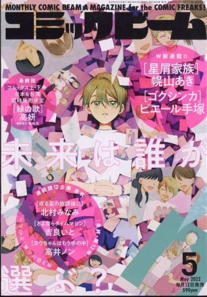 コミックビーム 2022年5月号 (発売日2022年04月12日) 表紙