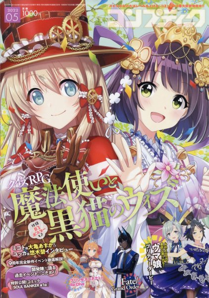 コンプティーク 2022年5月号 (発売日2022年04月08日) 表紙