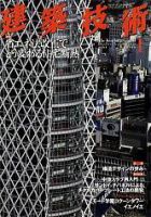 建築技術 708 (発売日2008年12月17日) 表紙