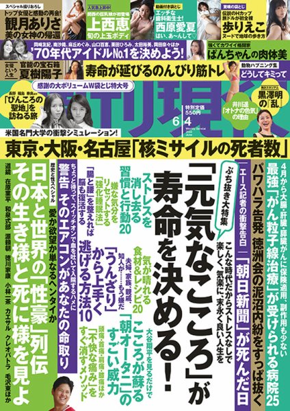 週刊現代 2022年6/4号 (発売日2022年05月30日) 表紙