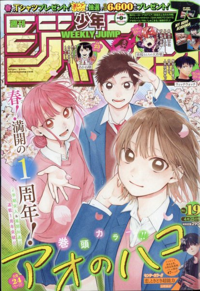週刊少年ジャンプ 2022年4/25号 (発売日2022年04月11日) 表紙