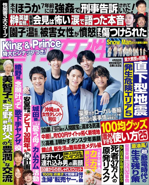 週刊女性 2022年4/26号 (発売日2022年04月12日) 表紙