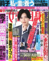 週刊女性自身 2022年4/26号 表紙