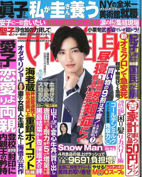 週刊女性自身 2022年4/26号 (発売日2022年04月12日) 表紙