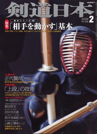 剣道日本 2月号 (発売日2008年12月25日) 表紙