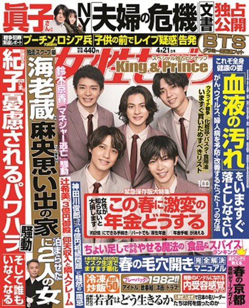 週刊女性セブン 2022年4/21号 (発売日2022年04月07日) 表紙