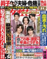 週刊女性セブン 2022年4/21号 表紙