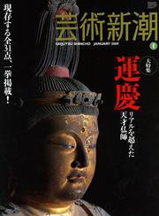 芸術新潮 2008年12月25日発売号 表紙