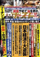 週刊ポスト 2022年4/22号 表紙