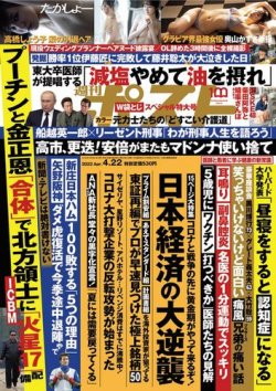 週刊ポスト 22年4 22号 発売日22年04月08日 雑誌 電子書籍 定期購読の予約はfujisan