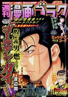 週刊漫画ゴラク 2022年4/22号 表紙