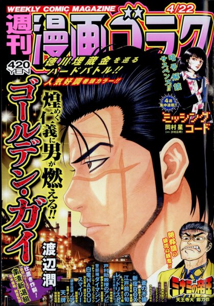 週刊漫画ゴラク 2022年4/22号 (発売日2022年04月08日) 表紙