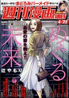 週刊 漫画TIMES (タイムス) 2022年4/22号 表紙