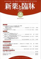 新薬と臨牀 2022/04/10 表紙