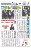 自由民主 第2977号 表紙