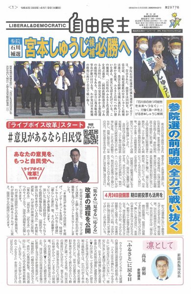 自由民主 第2977号 (発売日2022年04月12日) 表紙
