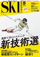 スキーグラフィック 2022年5月号 表紙