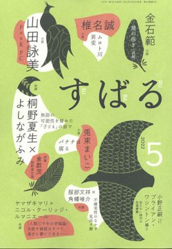 すばる 2022年5月号 (発売日2022年04月06日) 表紙