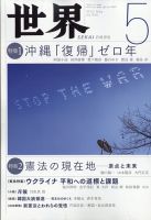 世界 2022年5月号 表紙