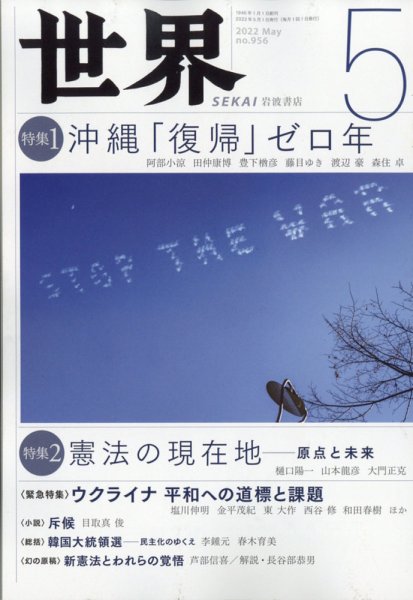 世界 2022年5月号 (発売日2022年04月08日) 表紙